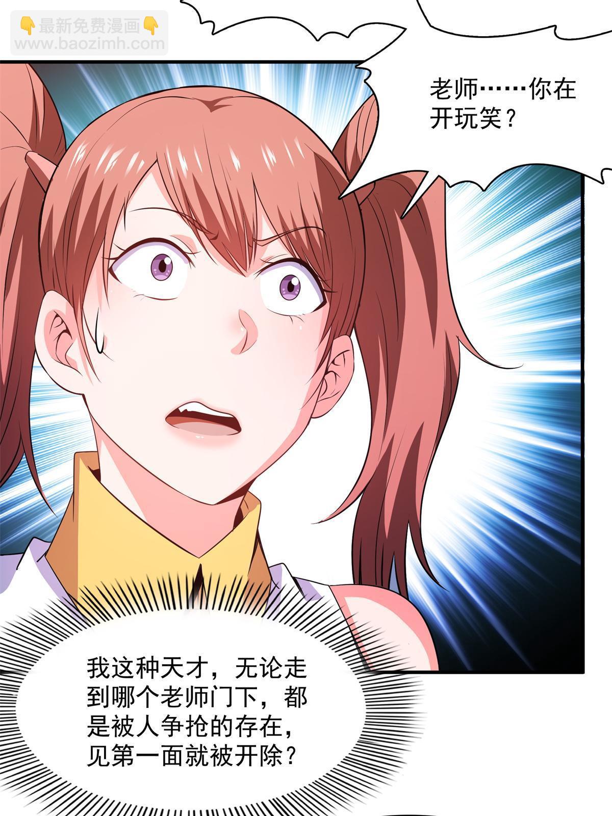 第178话 你被开除了(1/2)-第183话