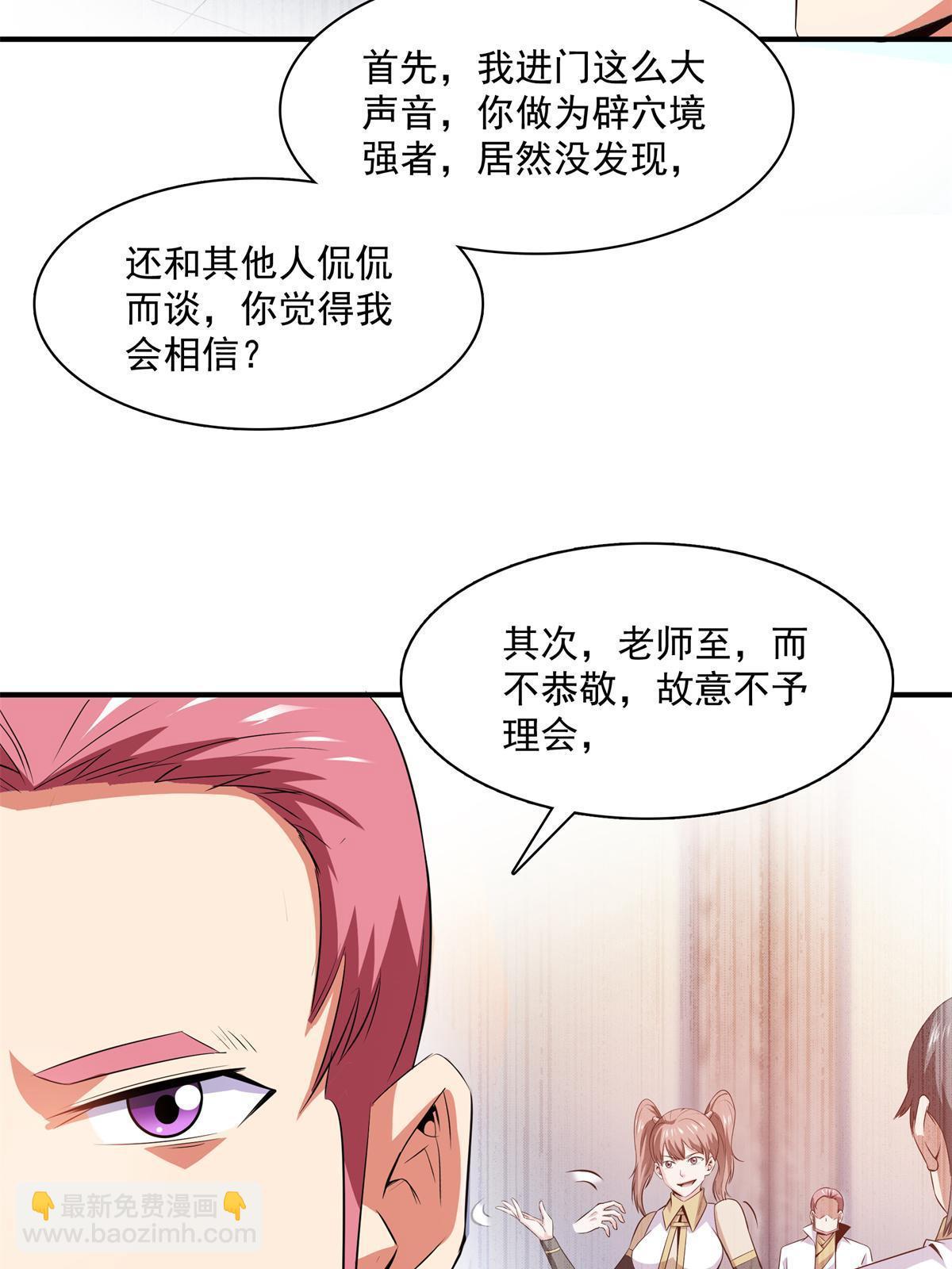 第178话 你被开除了(1/2)-第183话