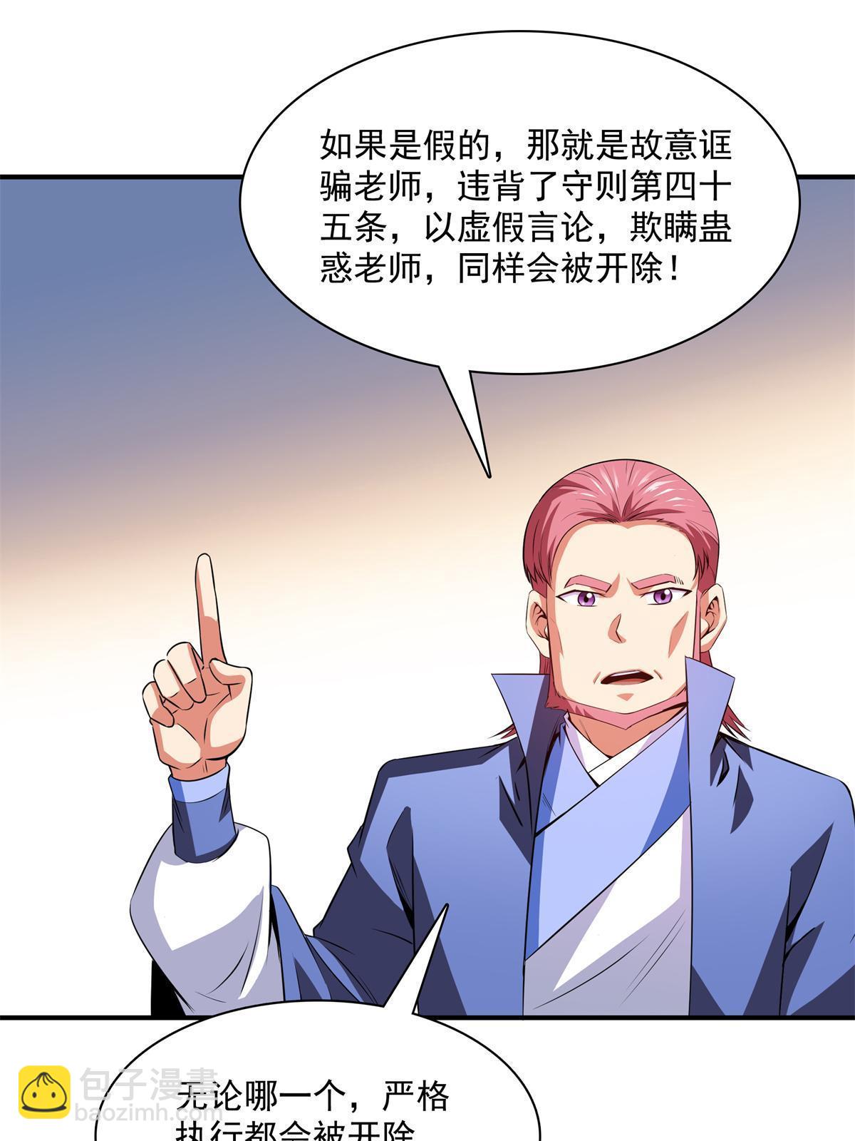 第178话 你被开除了(1/2)-第183话