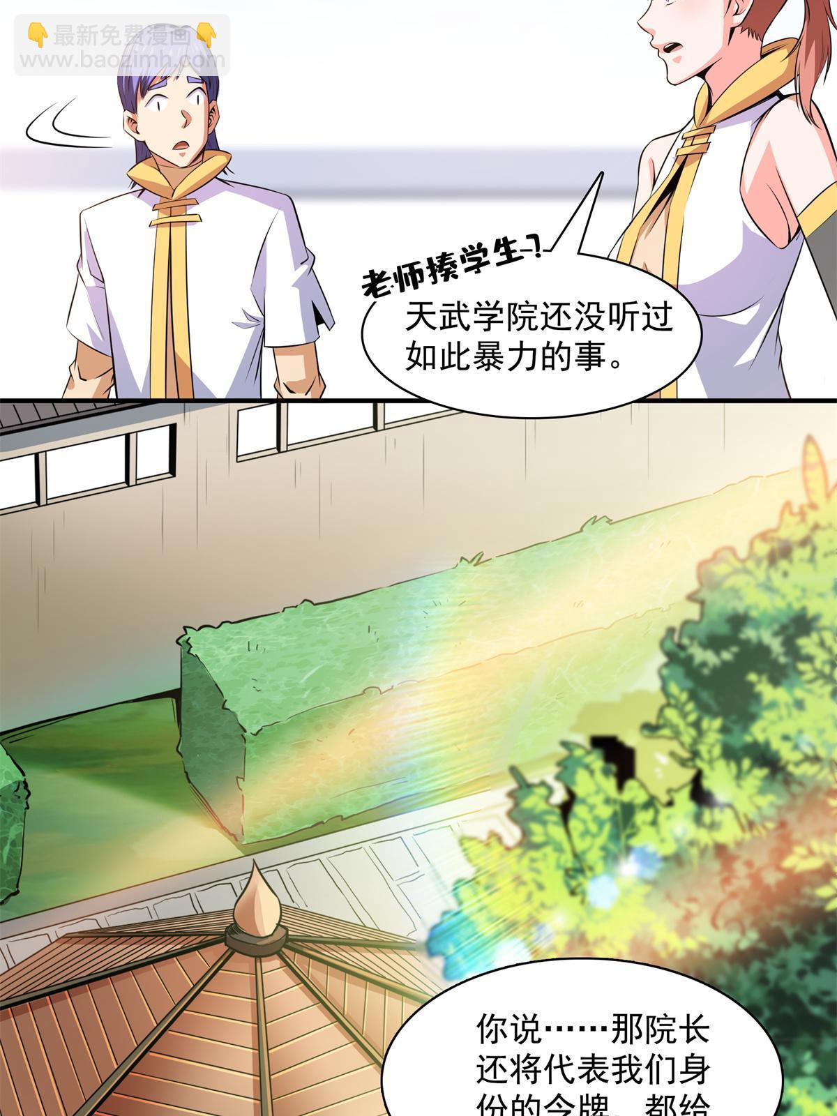第178话 你被开除了(1/2)-第183话