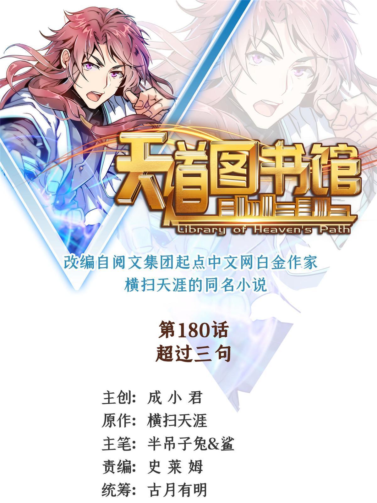 第180话  超过三句-第185话