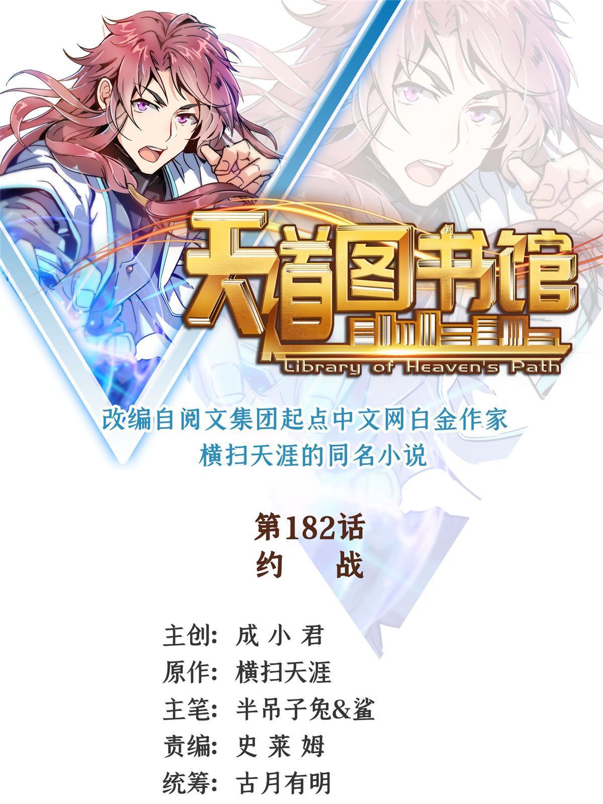 第182话  约    战-第187话