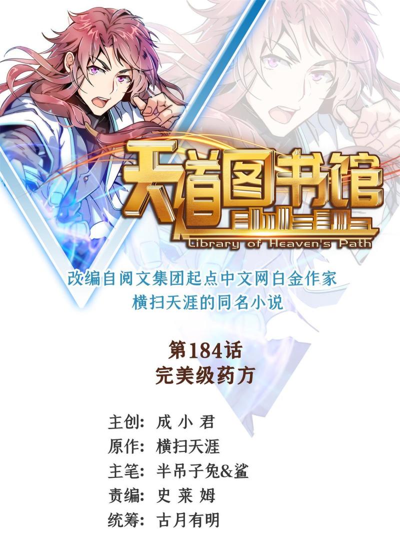 第184话 完美级药方-第189话