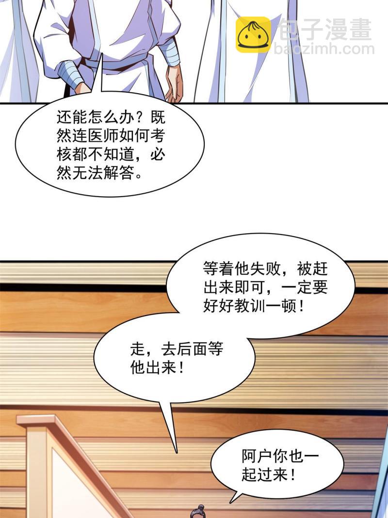 第184话 完美级药方-第189话