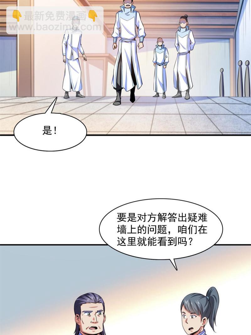 第184话 完美级药方-第189话