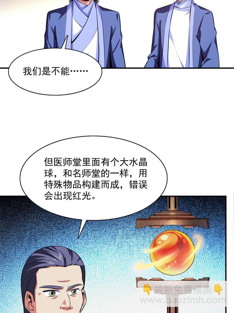 第184话 完美级药方-第189话