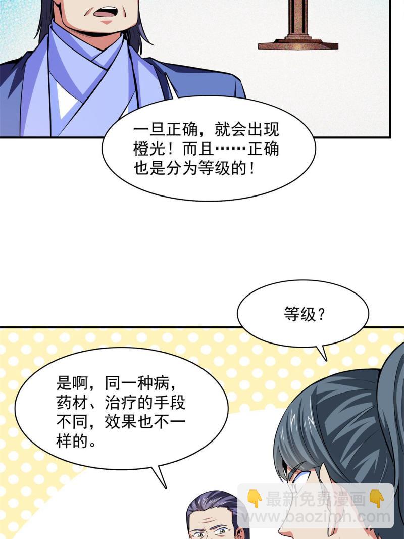 第184话 完美级药方-第189话