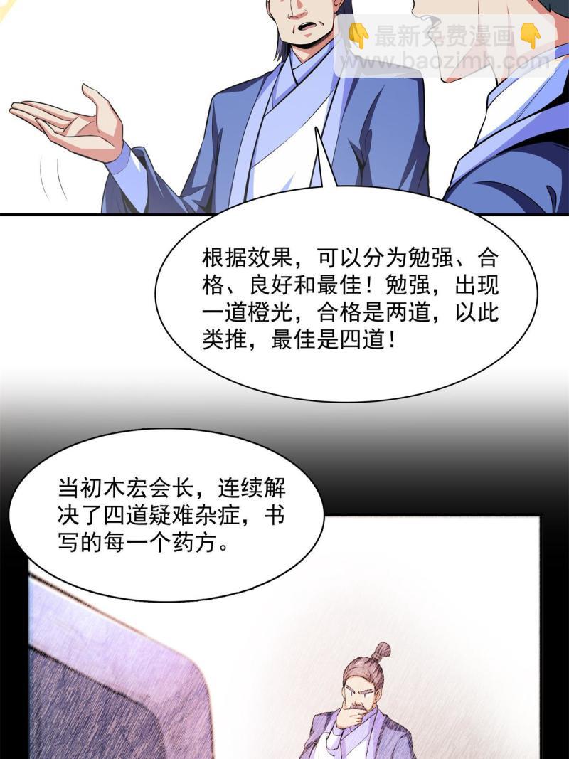 第184话 完美级药方-第189话