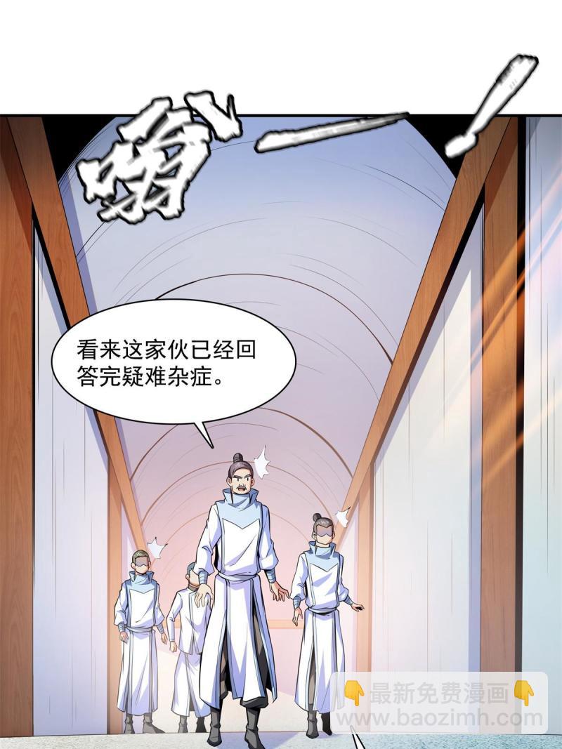 第184话 完美级药方-第189话