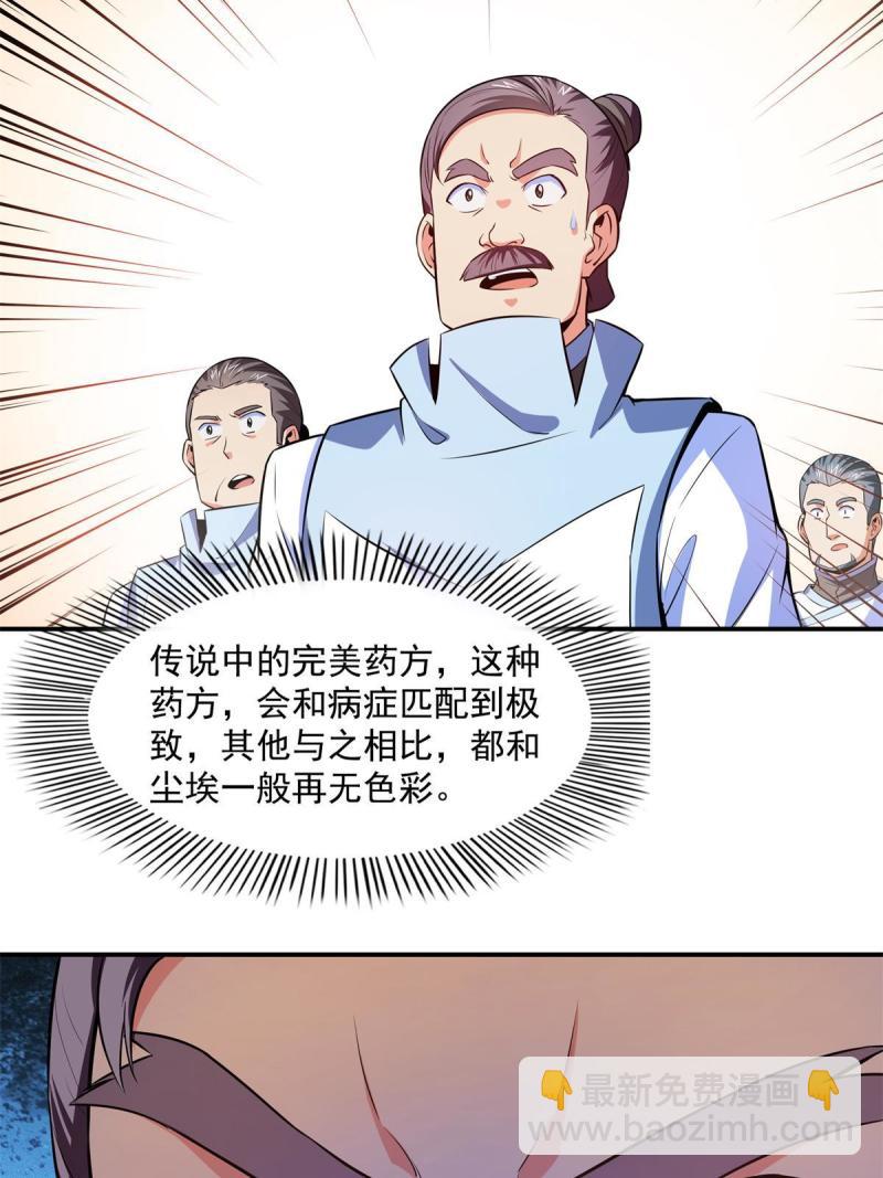 第184话 完美级药方-第189话
