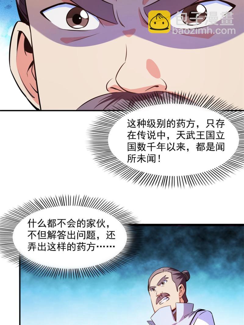 第184话 完美级药方-第189话