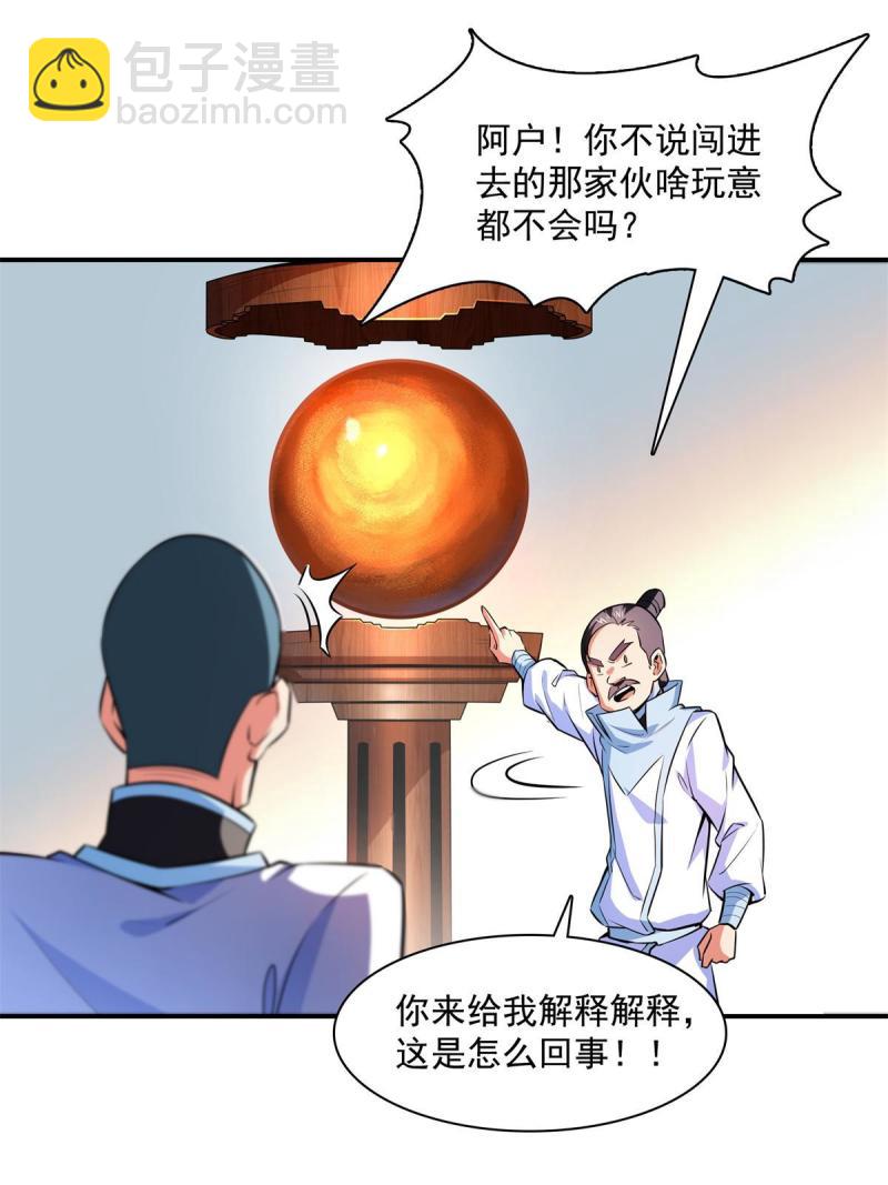 第184话 完美级药方-第189话