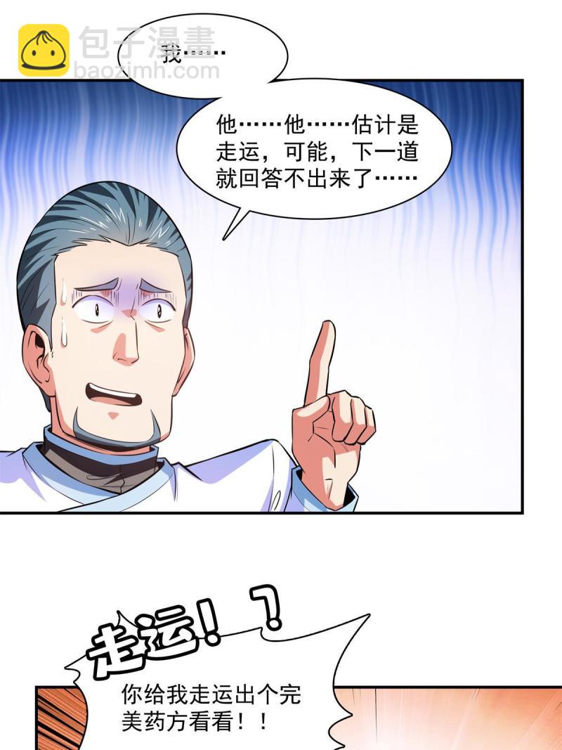 第184话 完美级药方-第189话