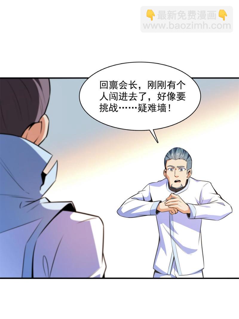 第184话 完美级药方-第189话