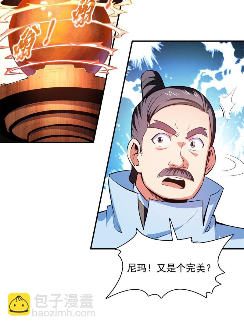 第184话 完美级药方-第189话