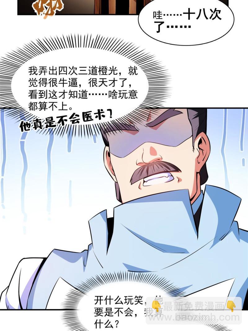 第184话 完美级药方-第189话