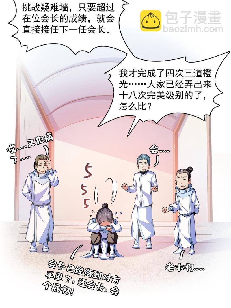 第184话 完美级药方-第189话