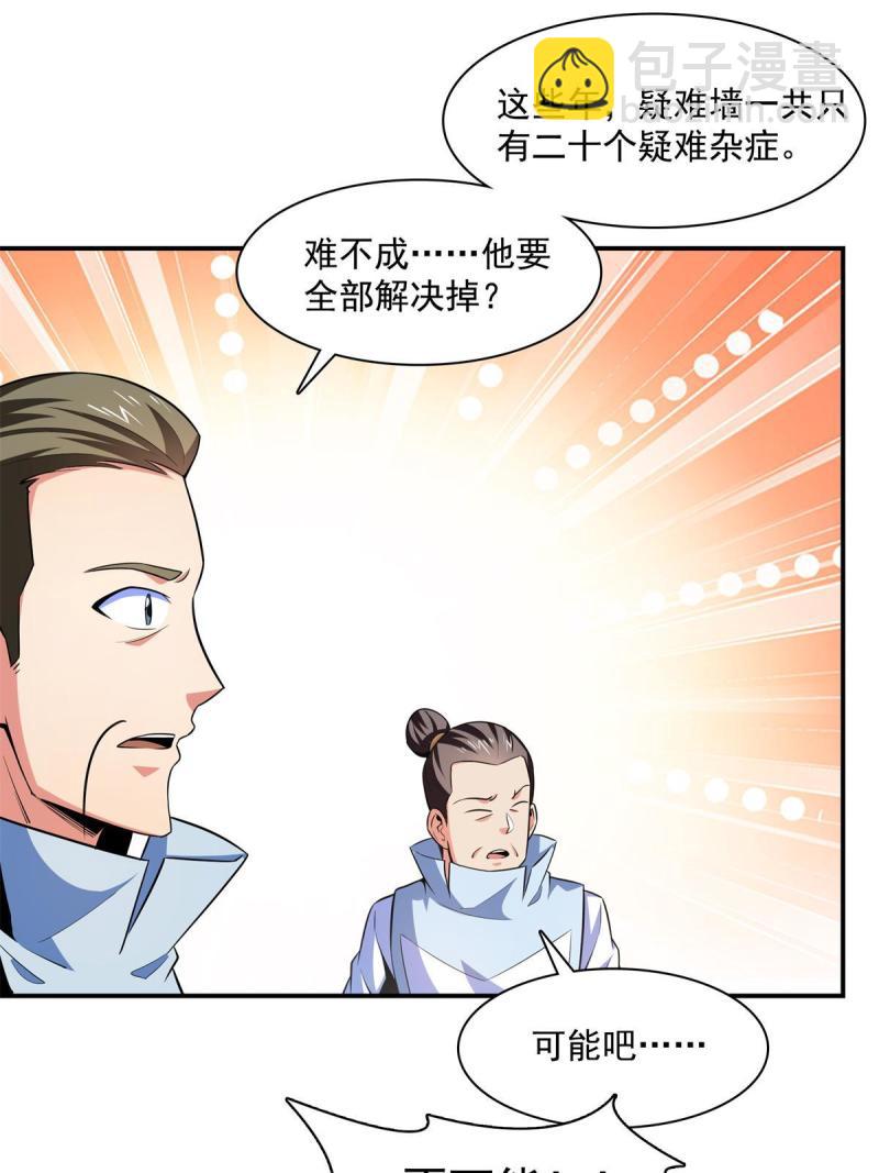 第184话 完美级药方-第189话
