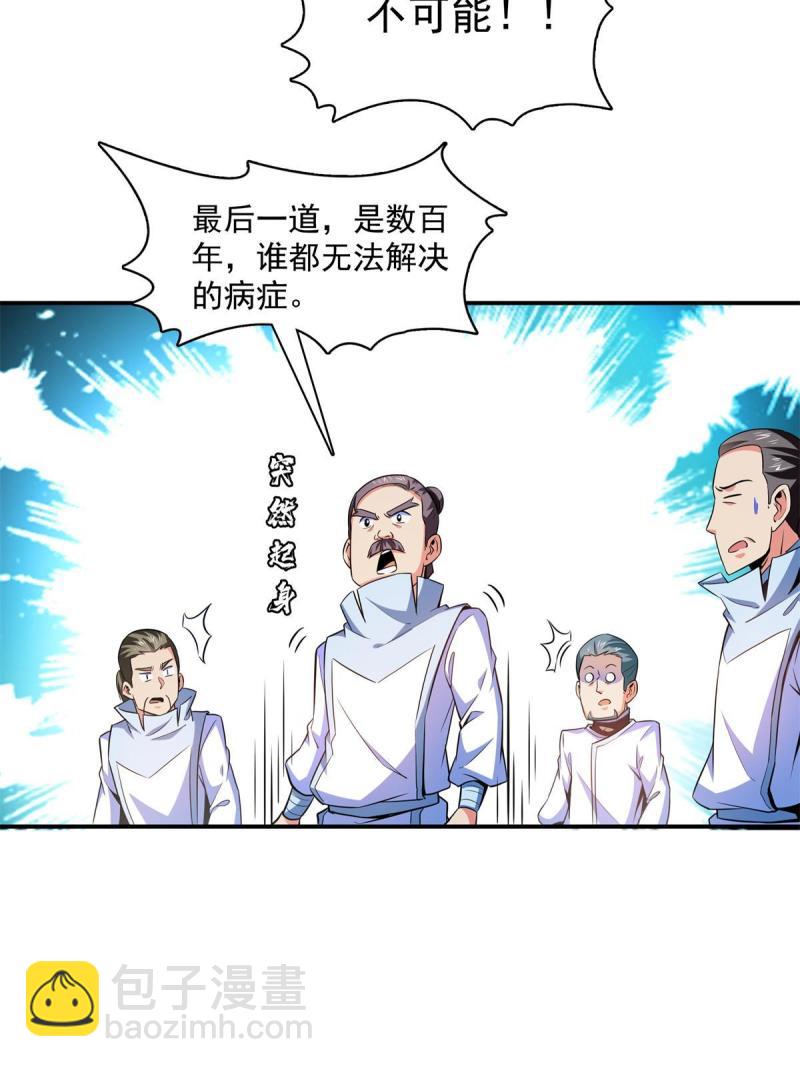 第184话 完美级药方-第189话
