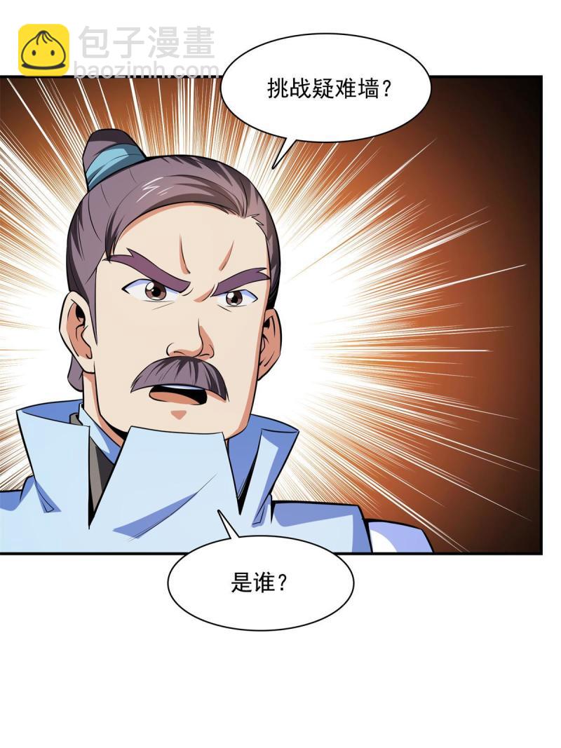 第184话 完美级药方-第189话
