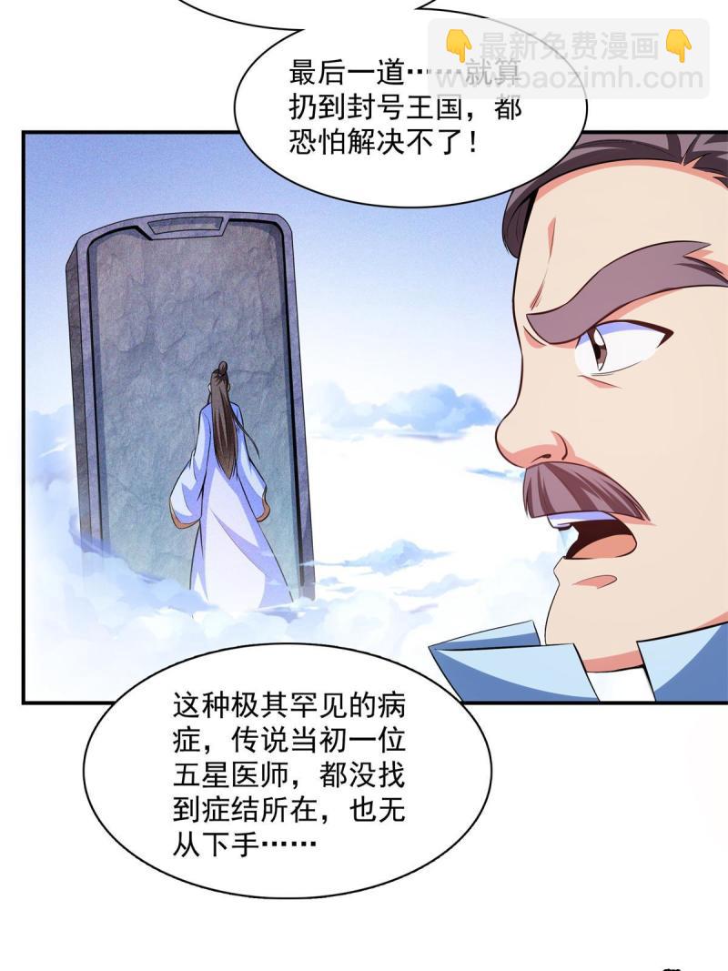 第184话 完美级药方-第189话