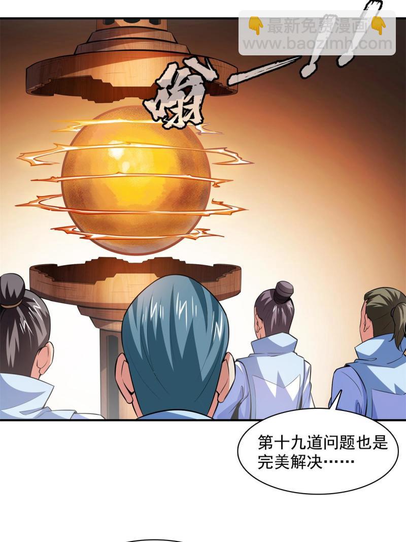 第184话 完美级药方-第189话