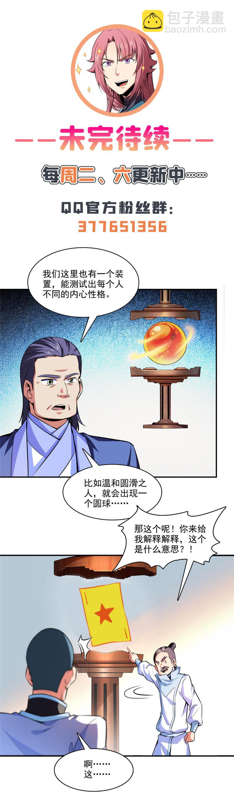 第184话 完美级药方-第189话