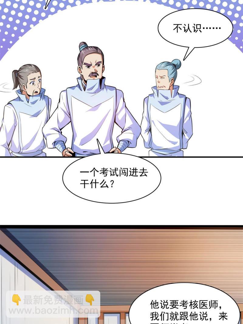 第184话 完美级药方-第189话