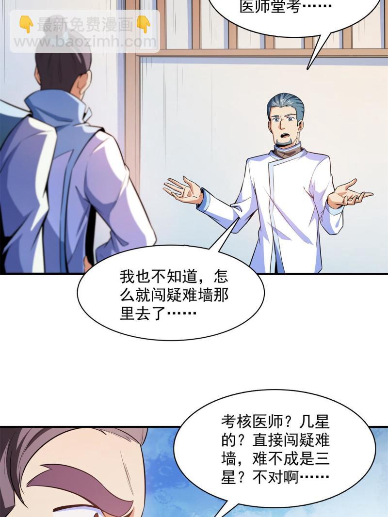 第184话 完美级药方-第189话
