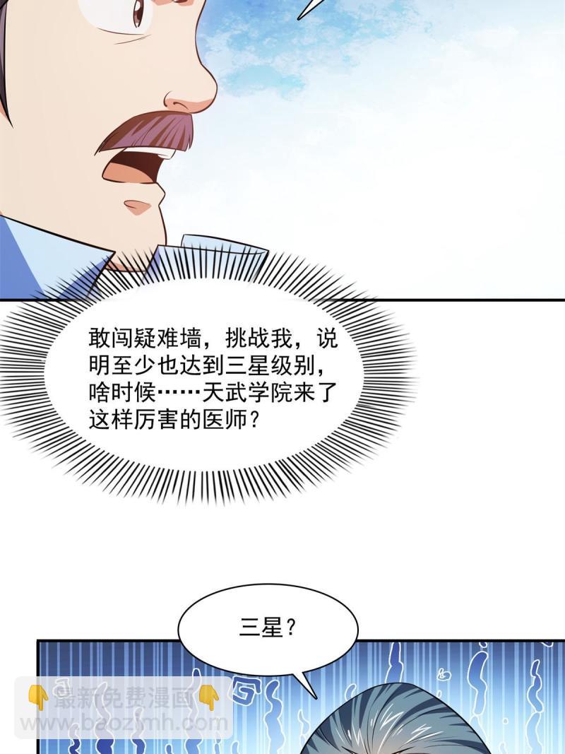 第184话 完美级药方-第189话