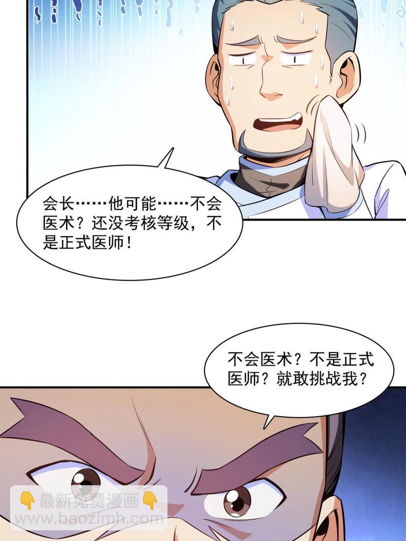 第184话 完美级药方-第189话