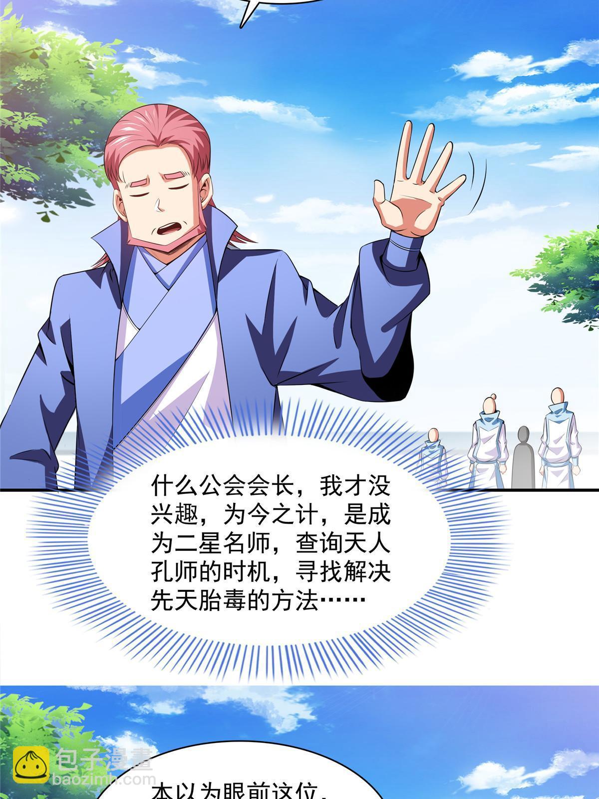 第186话 万国联盟-第191话