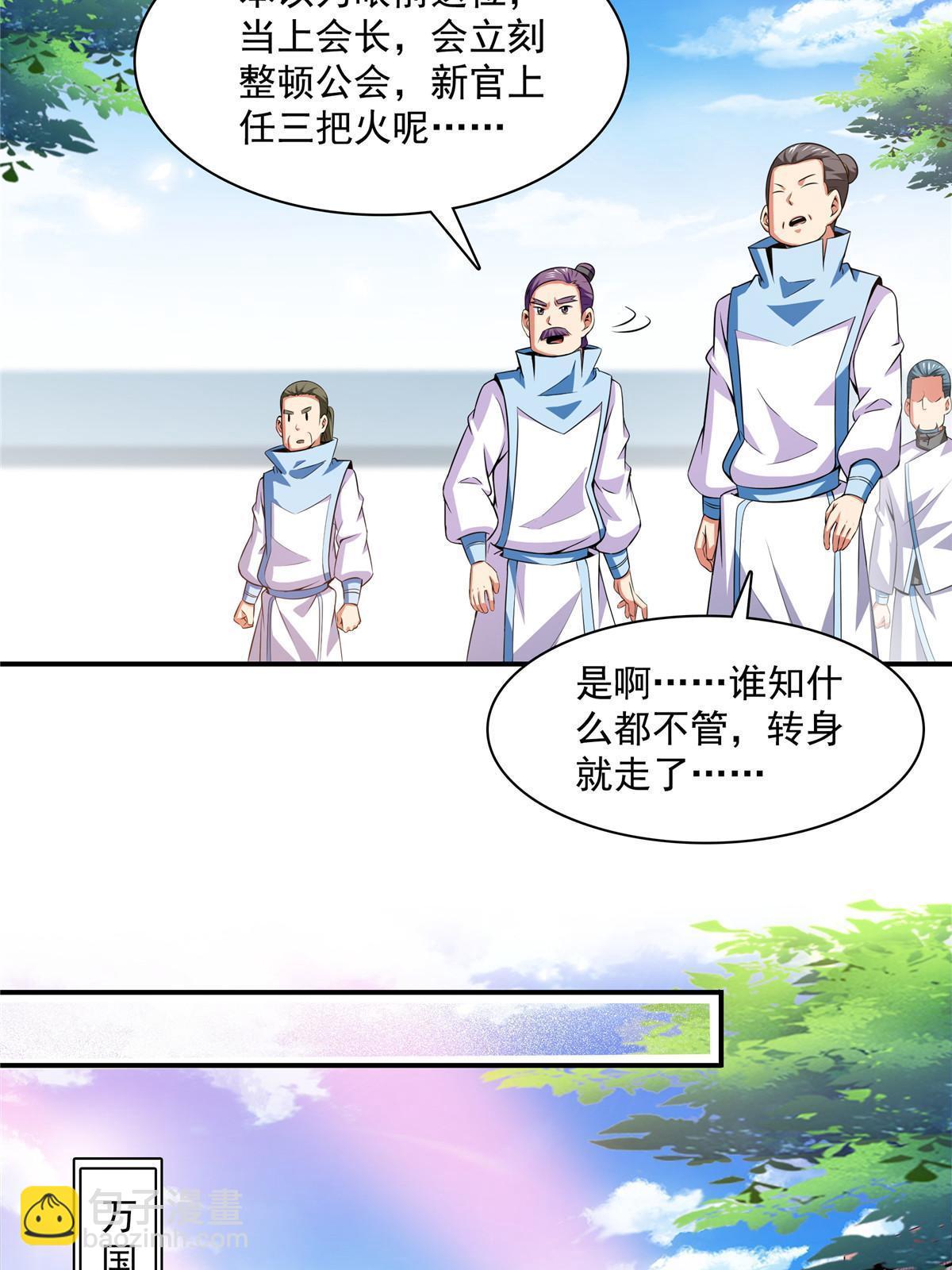 第186话 万国联盟-第191话