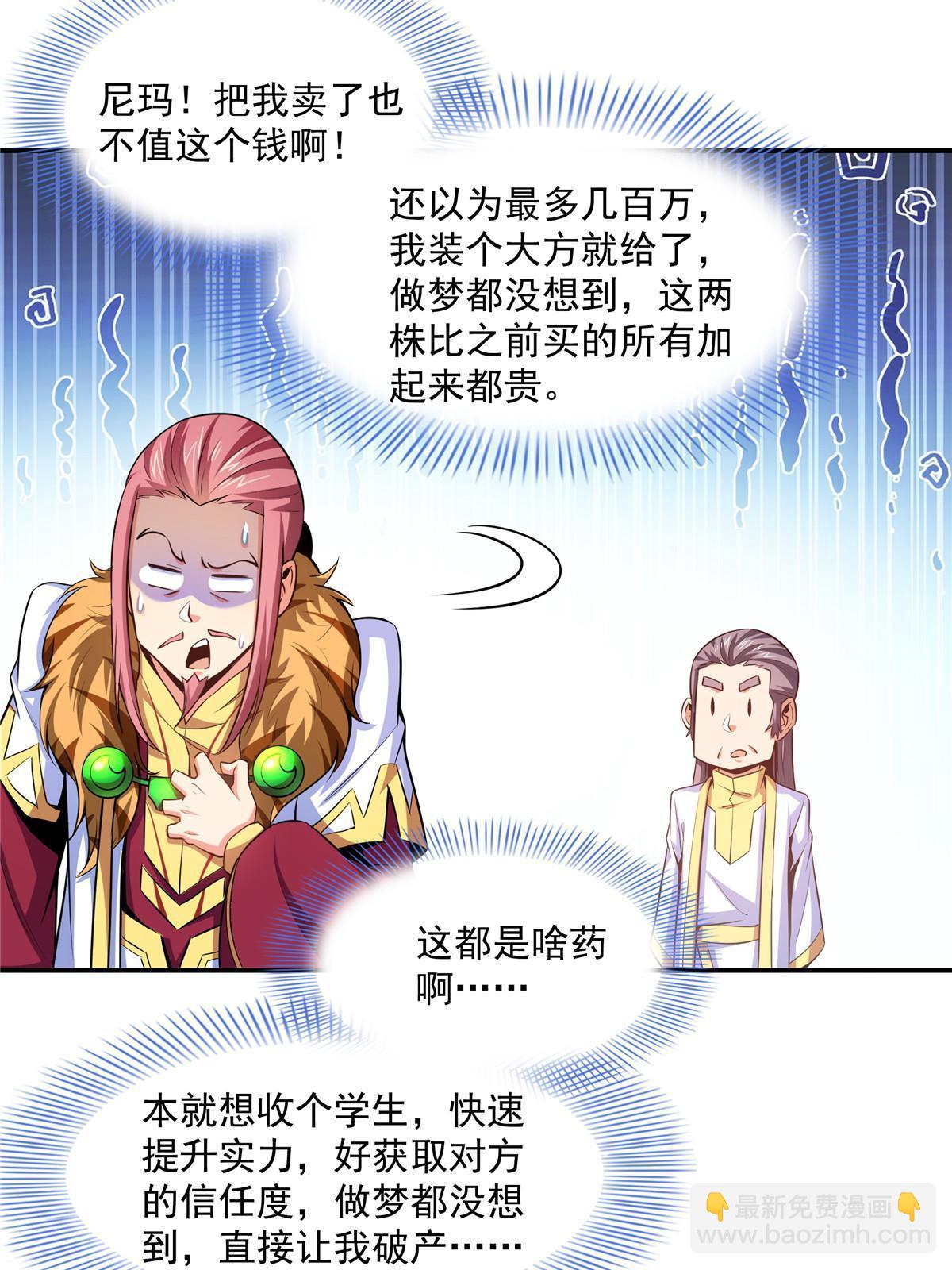 第188话  指点你突破-第193话