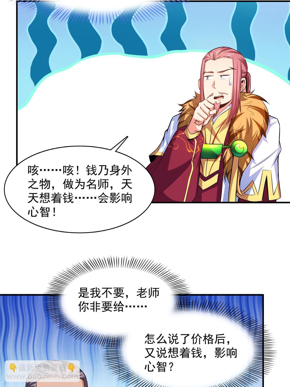 第188话  指点你突破-第193话