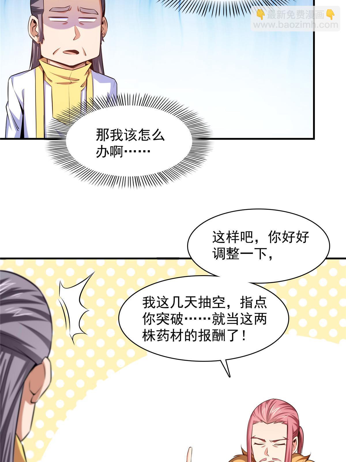 第188话  指点你突破-第193话