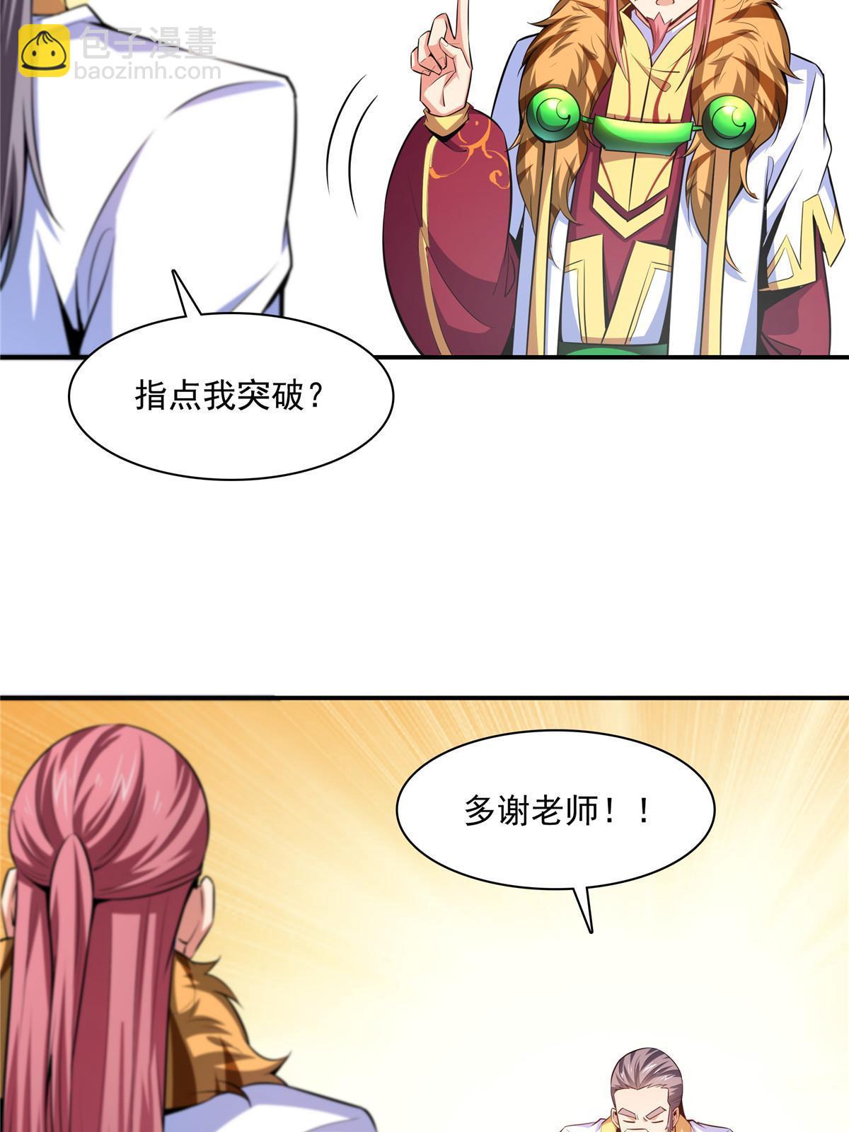 第188话  指点你突破-第193话