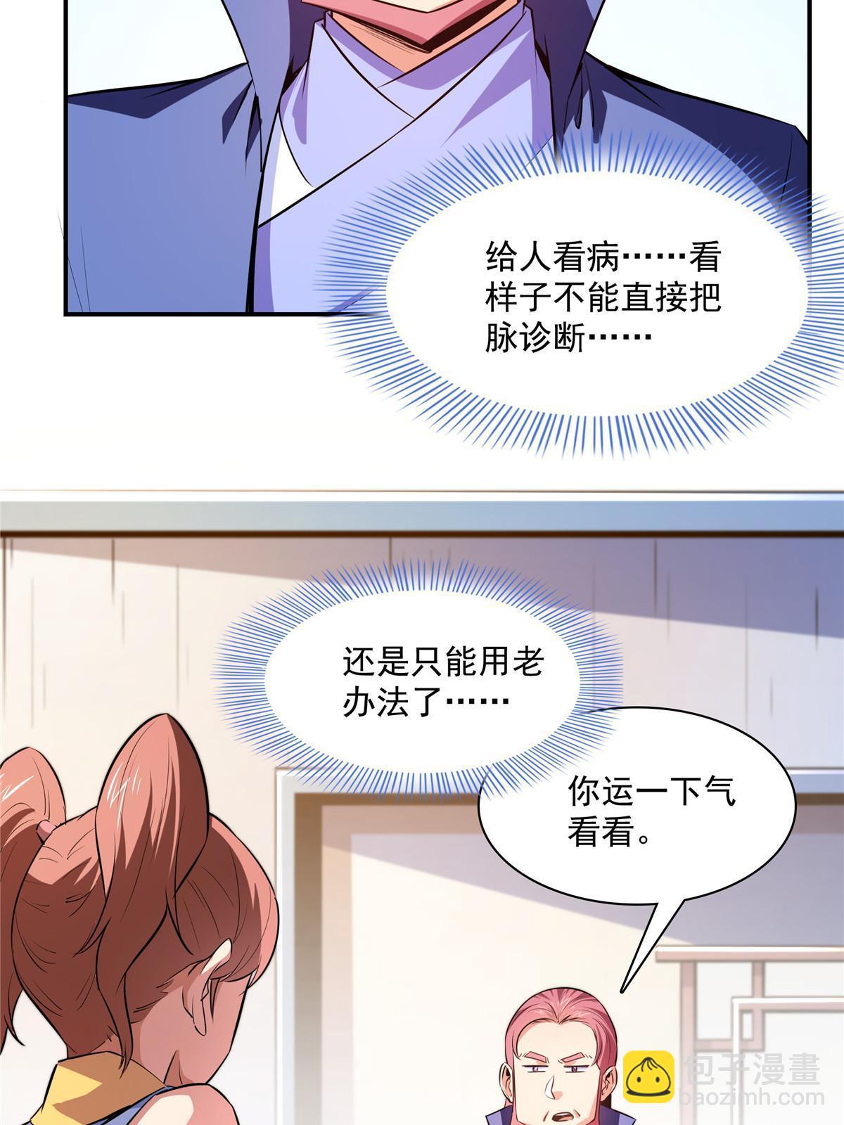 第188话  指点你突破-第193话