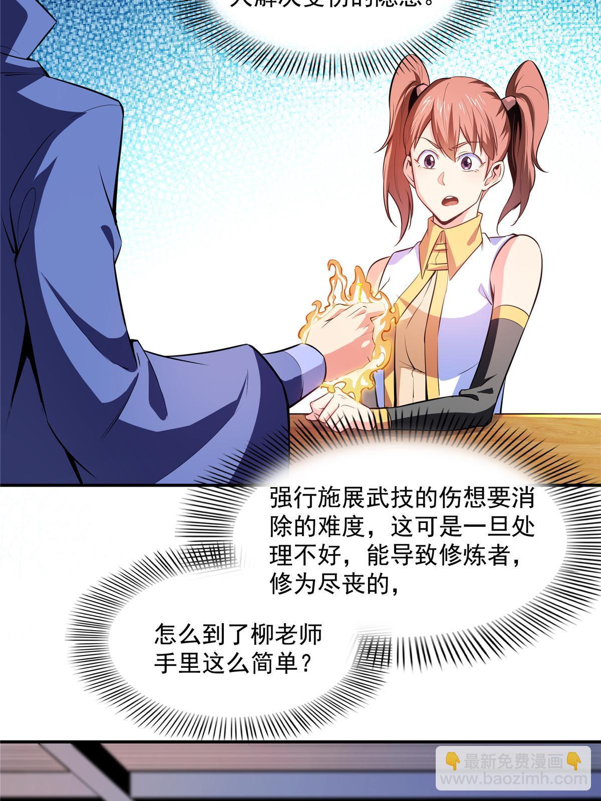 第188话  指点你突破-第193话