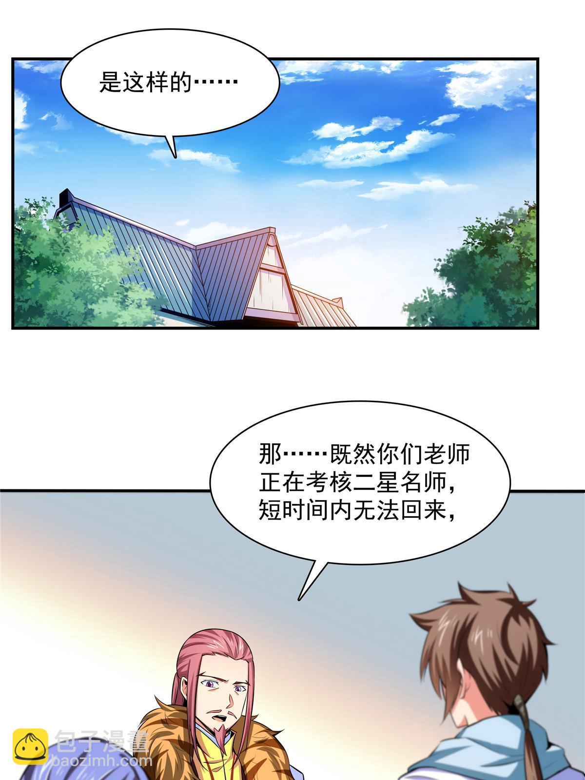 第188话  指点你突破-第193话