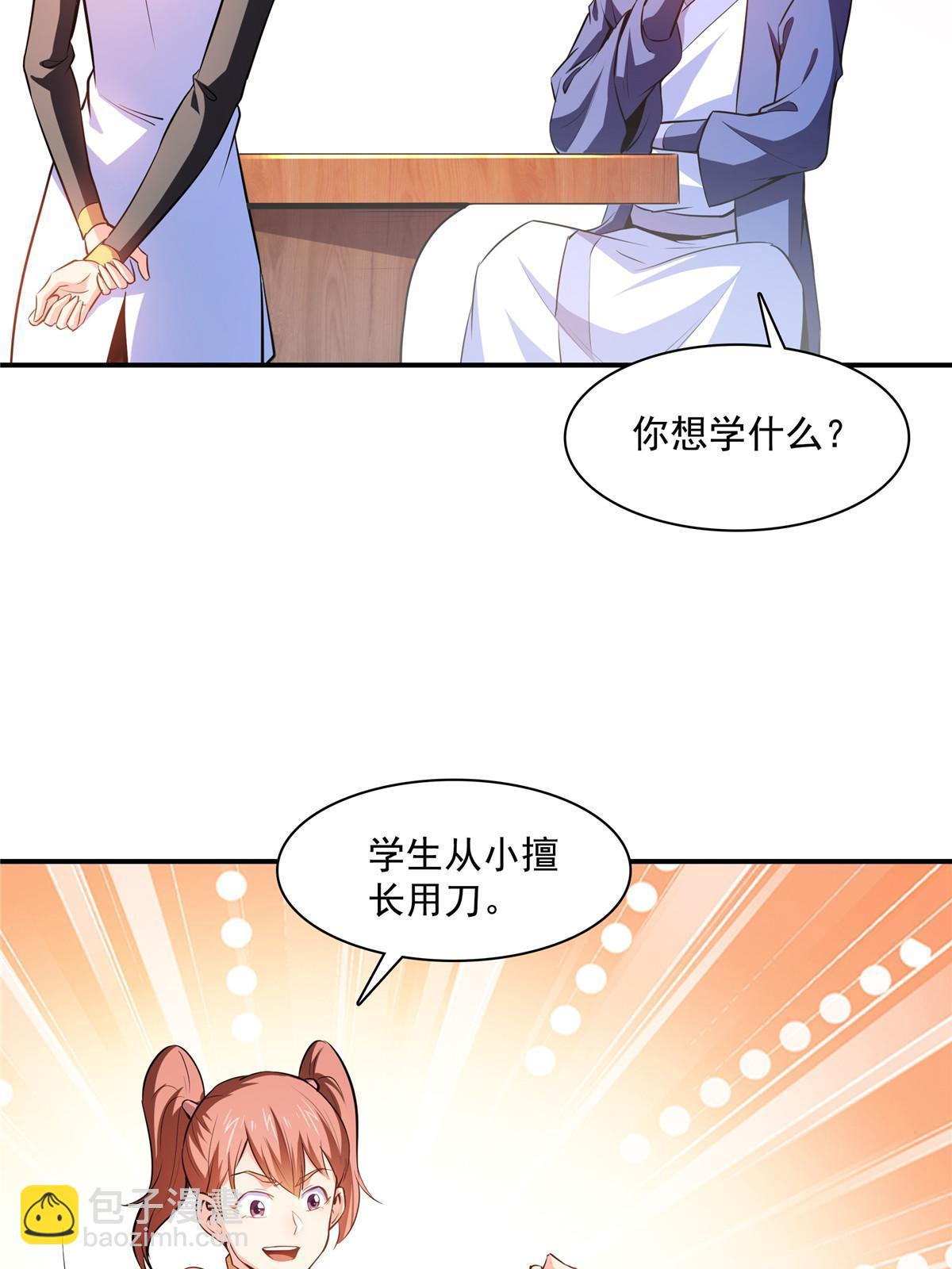 第188话  指点你突破-第193话