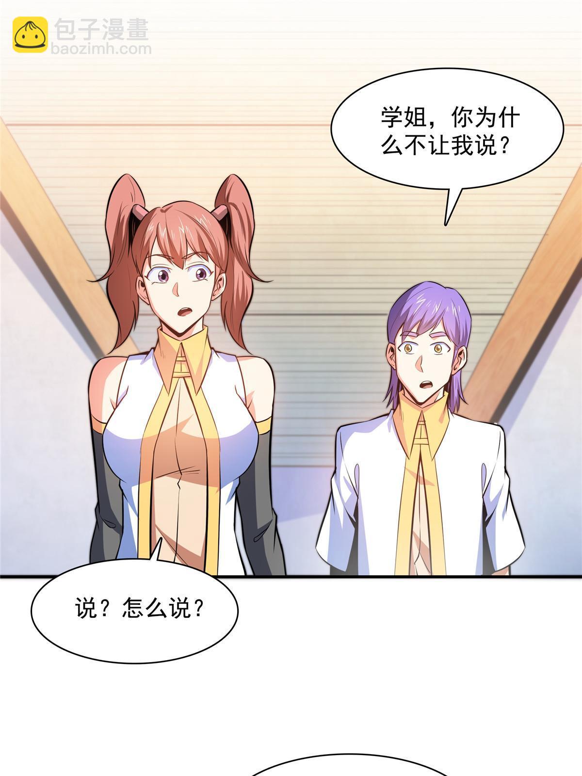 第188话  指点你突破-第193话