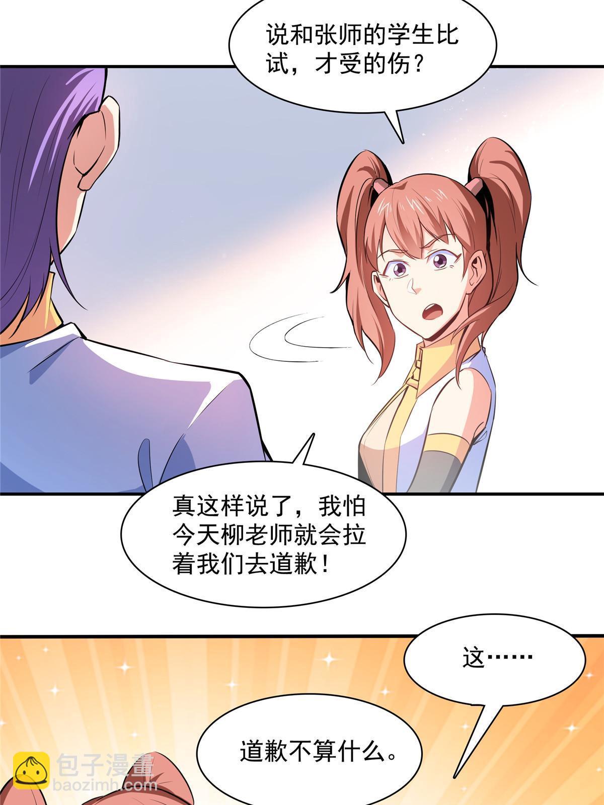 第188话  指点你突破-第193话