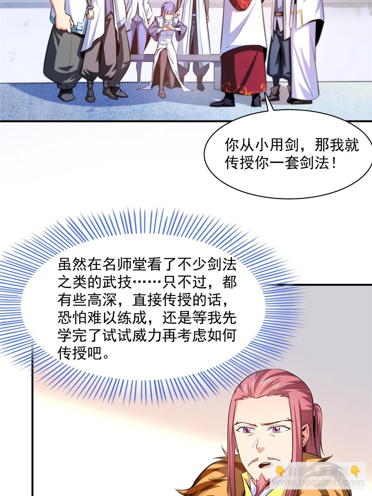 第188话  指点你突破-第193话