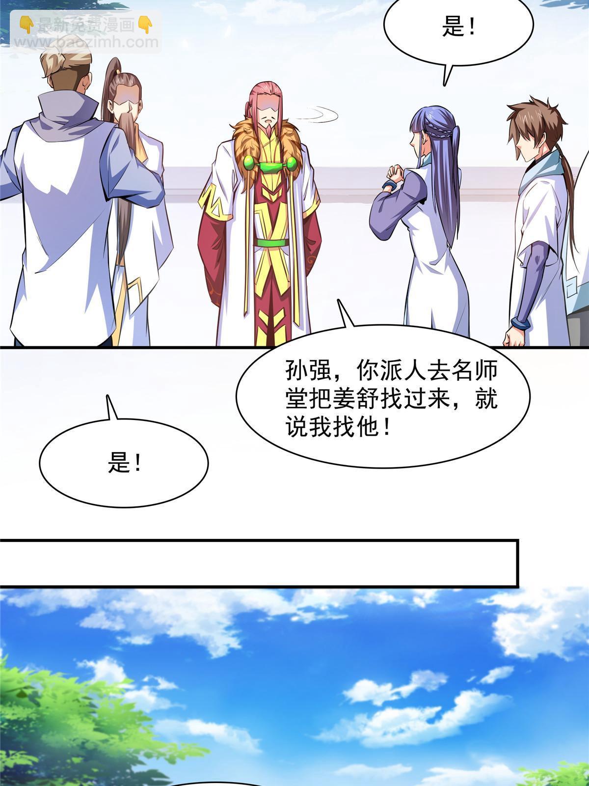 第188话  指点你突破-第193话