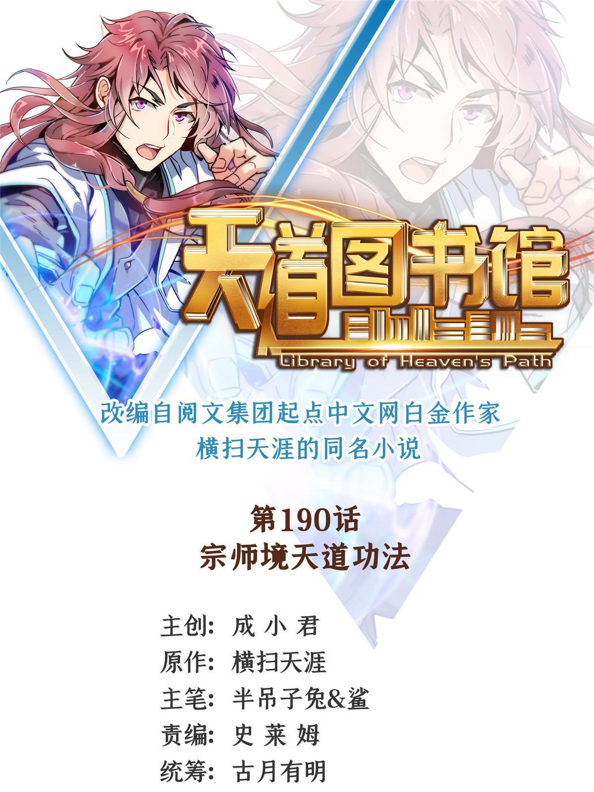 第190话  宗师境天道功法-第195话