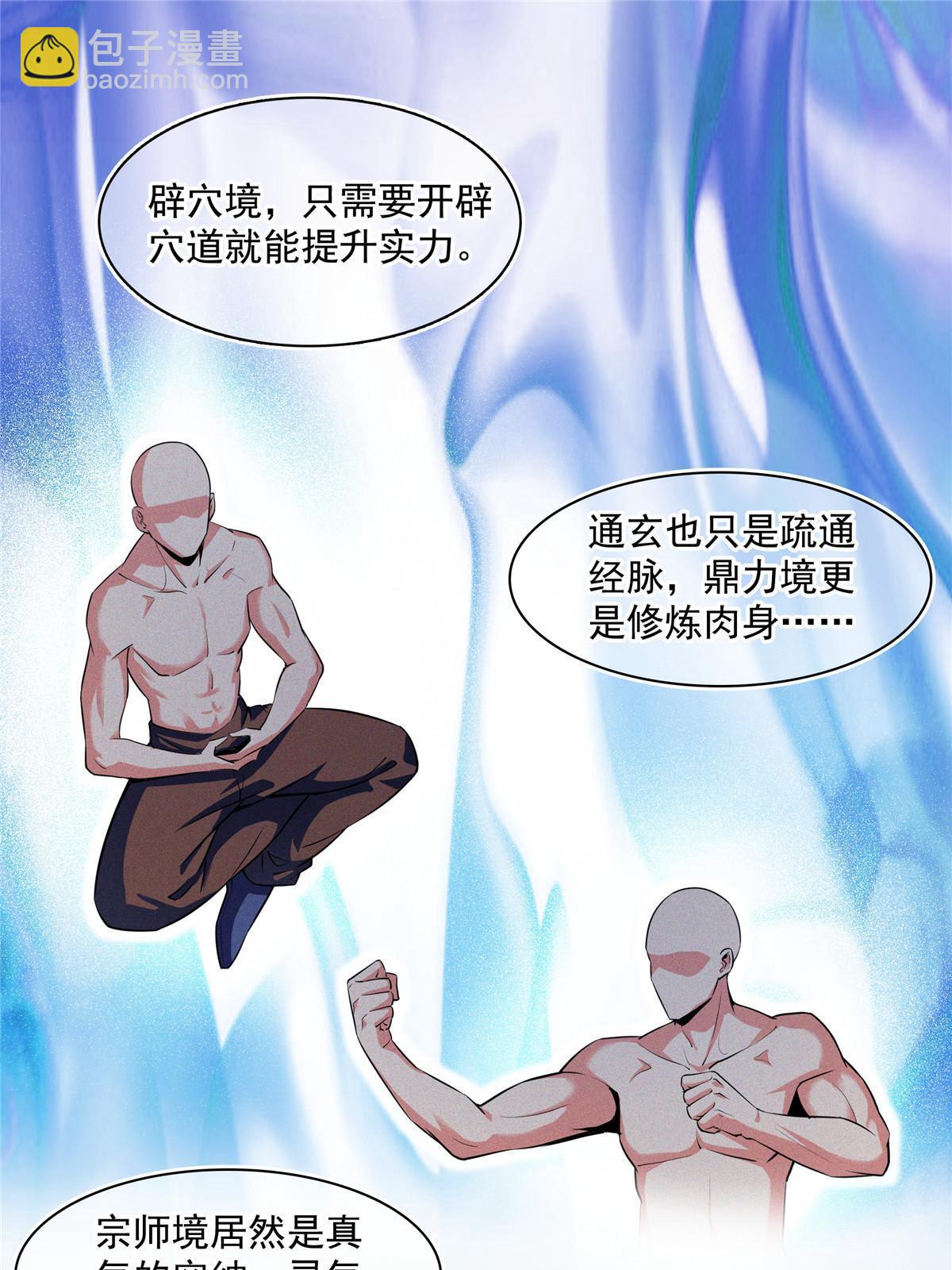 第190话  宗师境天道功法-第195话