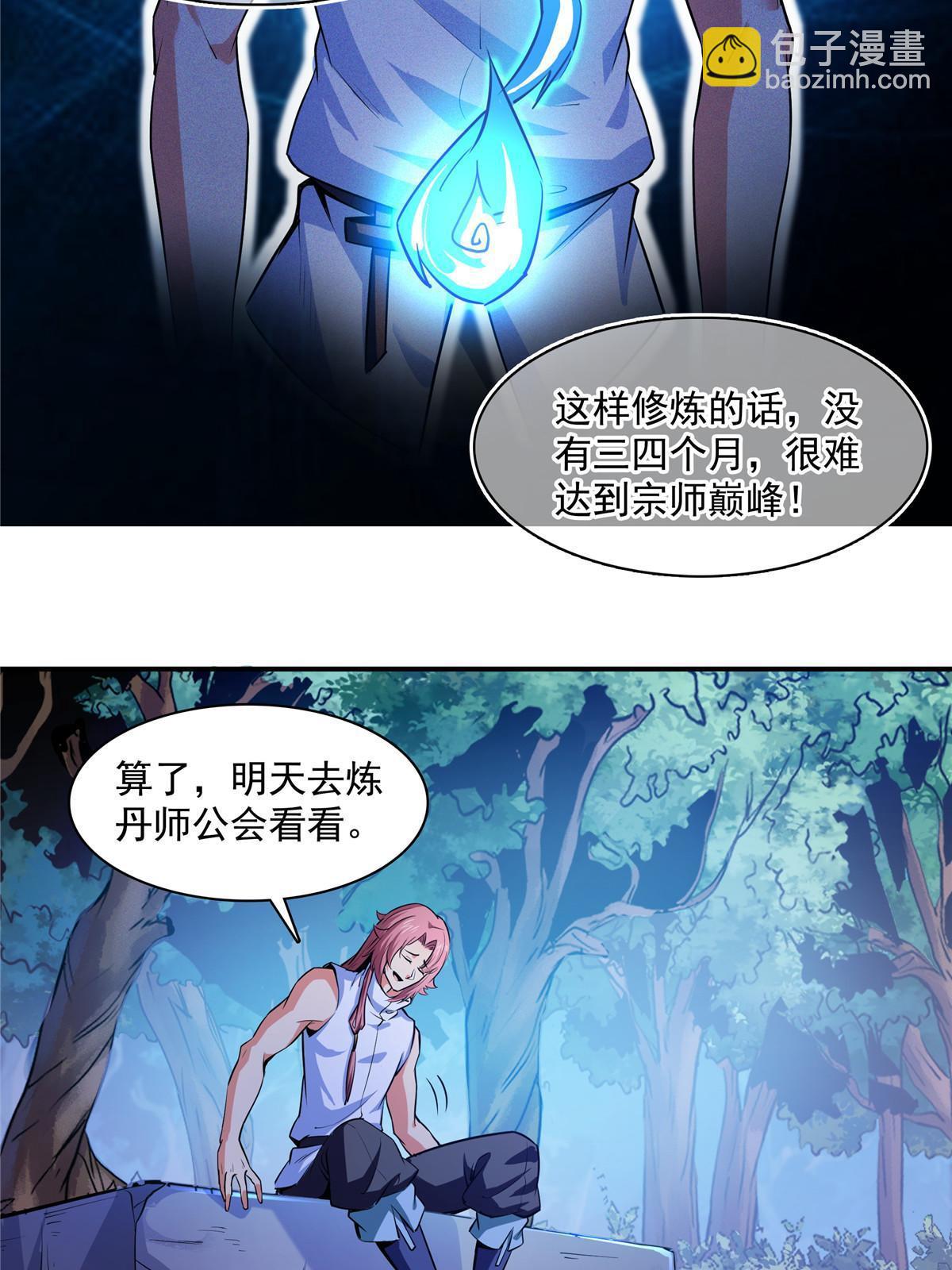 第190话  宗师境天道功法-第195话