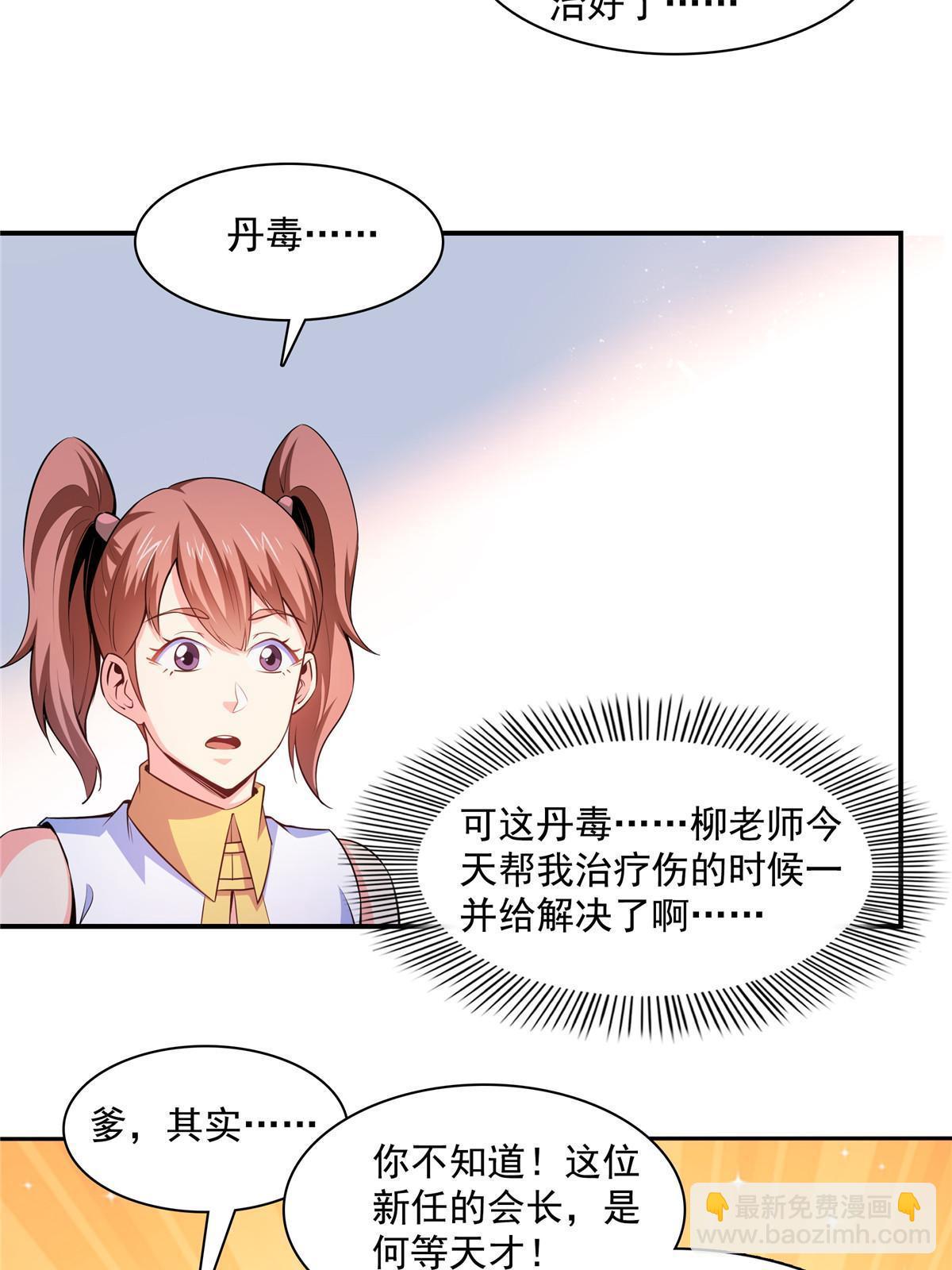 第190话  宗师境天道功法-第195话