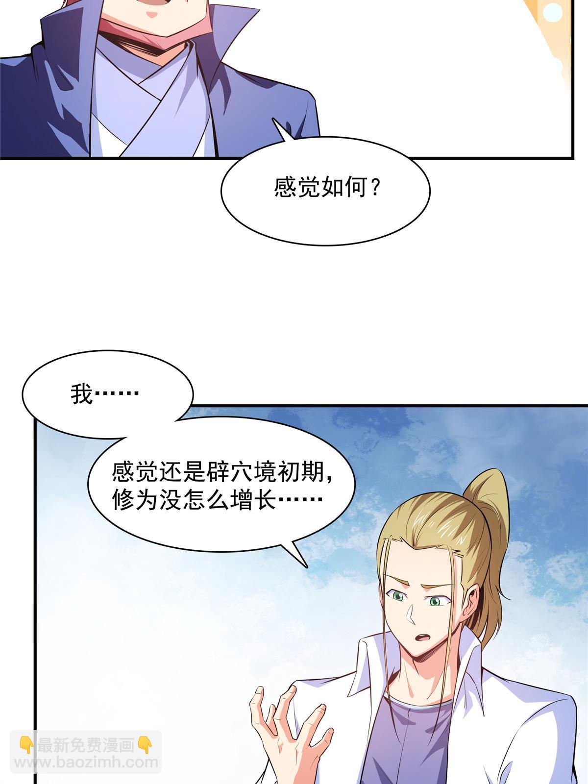 第190话  宗师境天道功法-第195话